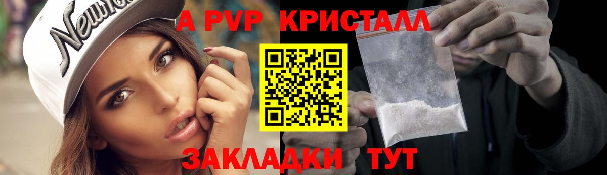 Тихорецк  А ПВП  Вход с VPN  Alpha-PVP кристаллы  А ПВП Соль  APVP СК 