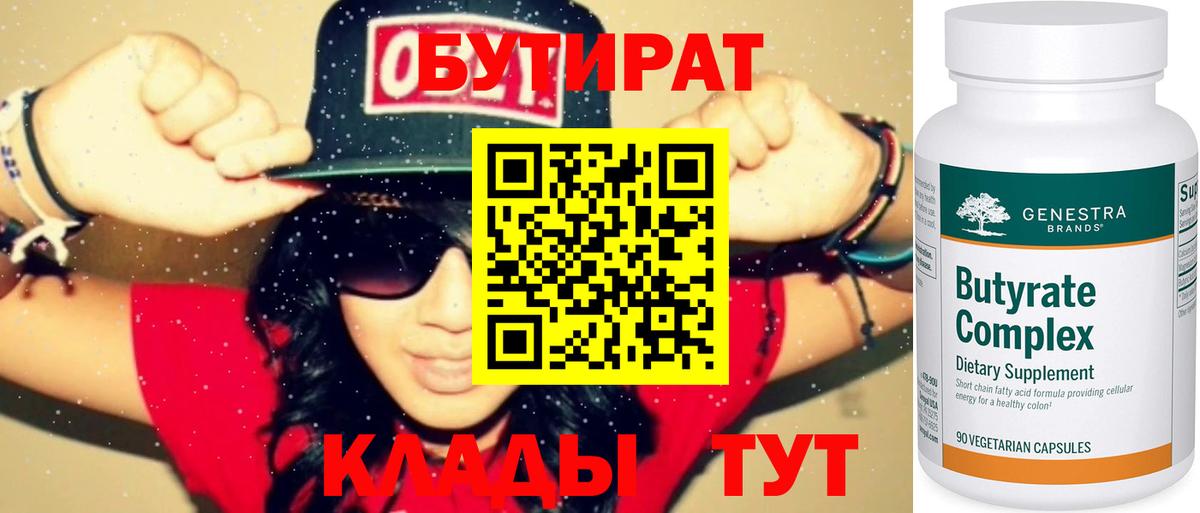 Тихорецк  БУТИРАТ Butirat  Вход с VPN 