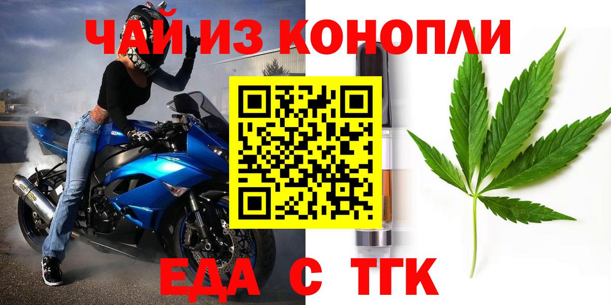 Еда ТГК марихуана Тихорецк