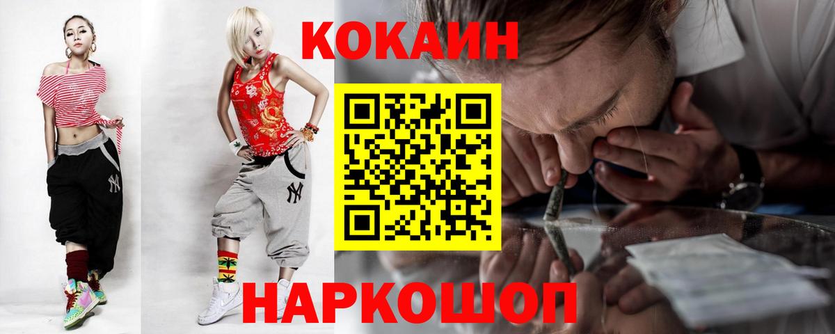 КОКАИН  КОКАИН Колумбийский  Вход с VPN  Тихорецк 
