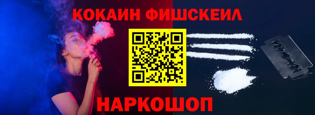 Cocaine Fish Scale Тихорецк
