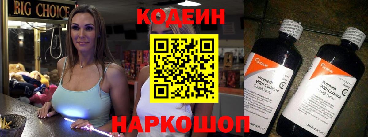 Кодеиновый сироп Lean напиток Lean (лин)  Кодеин напиток Lean (лин)  Вход с VPN  Тихорецк 