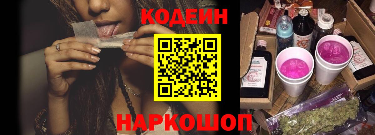 Кодеин напиток Lean (лин) Тихорецк