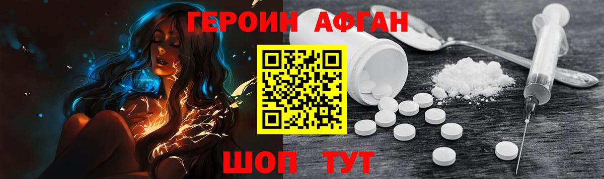 Героин белый Тихорецк