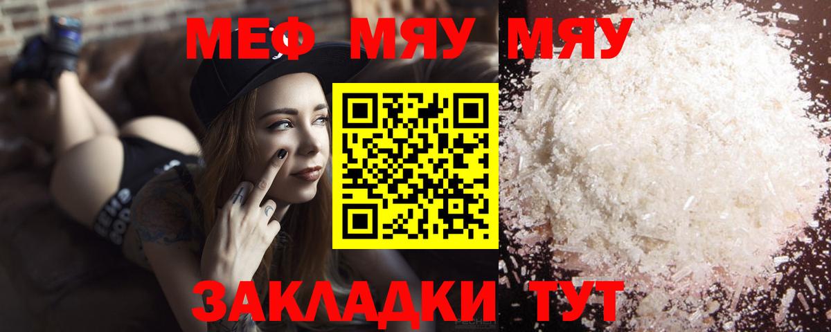 Меф  МЕФ мяу мяу  Вход с VPN  Тихорецк 