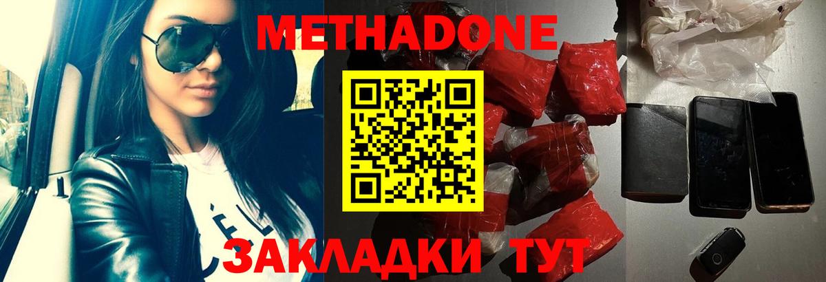 МЕТАДОН methadone Тихорецк